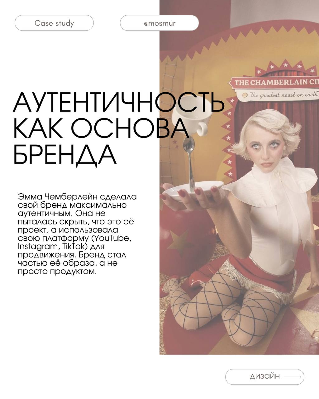 #casestudy Chamberlain Coffee, как идеального продукта с маркетингом для зум-поколения | Сетка — социальная сеть от hh.ru