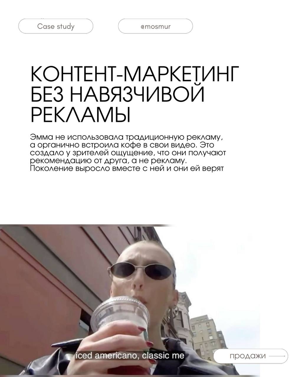#casestudy Chamberlain Coffee, как идеального продукта с маркетингом для зум-поколения | Сетка — социальная сеть от hh.ru