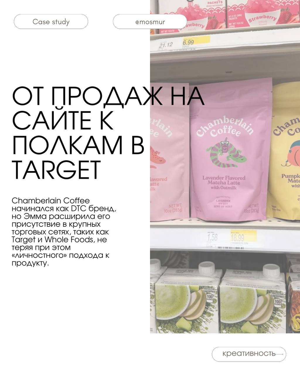 #casestudy Chamberlain Coffee, как идеального продукта с маркетингом для зум-поколения | Сетка — социальная сеть от hh.ru