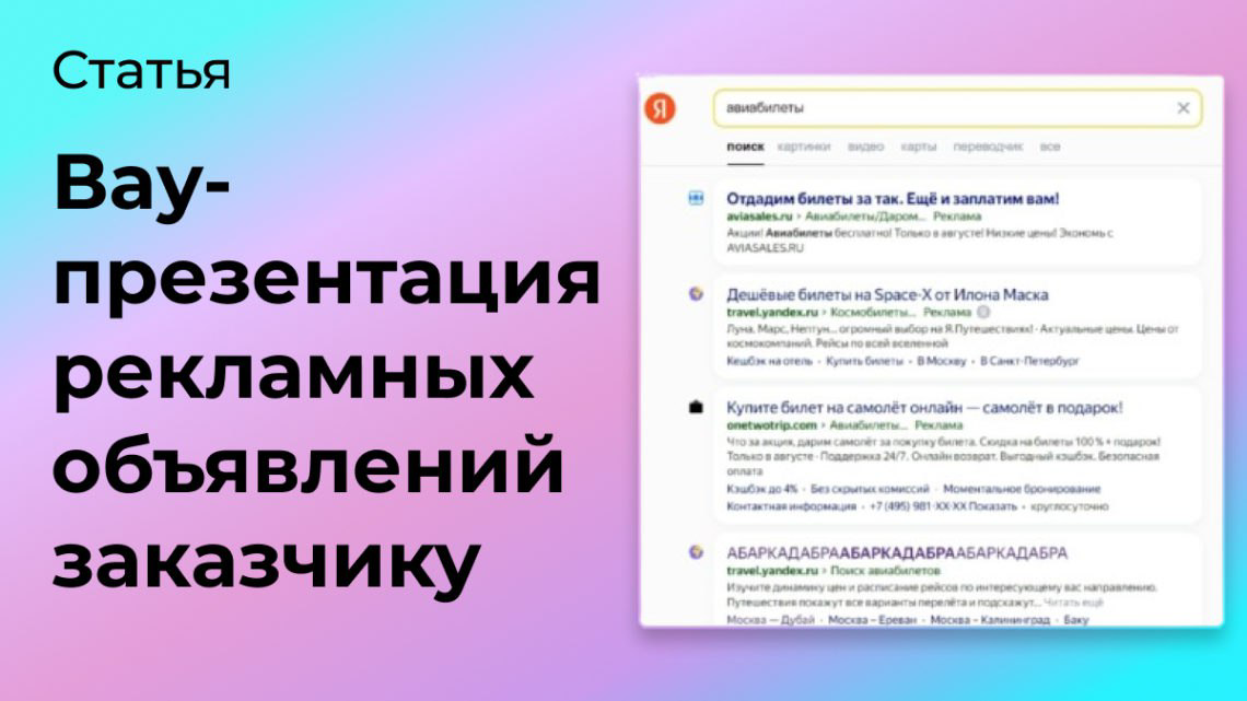 Вау-презентация рекламных объявлений заказчику | Сетка — социальная сеть от hh.ru