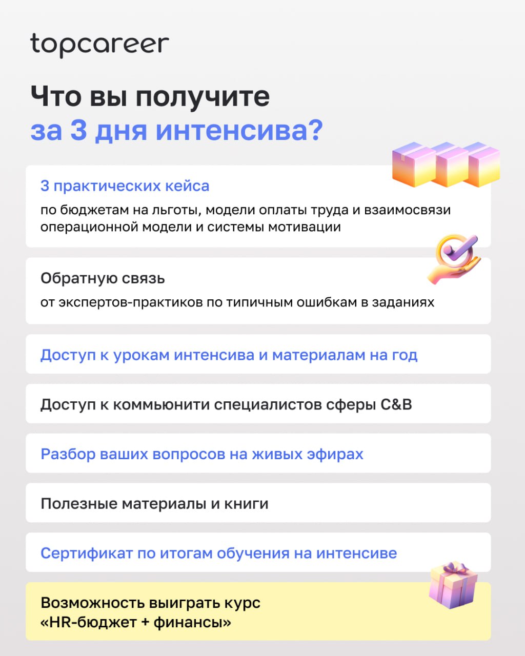 C&B за3️⃣ дня
Хотите иметь возможность напрямую влиять на мотивацию и успех сотрудников?
Тогда присоединяйтесь к нашему Интенсиву, который перевернет ваше представление о мотивации и вознаграждении и ... | Сетка — социальная сеть от hh.ru