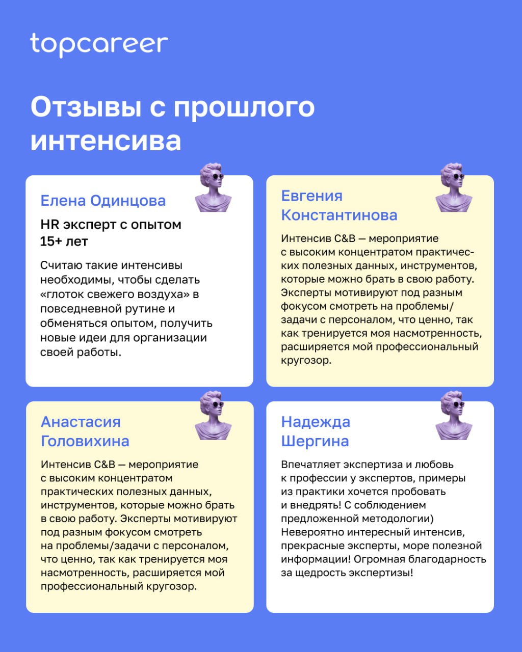 C&B за3️⃣ дня
Хотите иметь возможность напрямую влиять на мотивацию и успех сотрудников?
Тогда присоединяйтесь к нашему Интенсиву, который перевернет ваше представление о мотивации и вознаграждении и ... | Сетка — социальная сеть от hh.ru