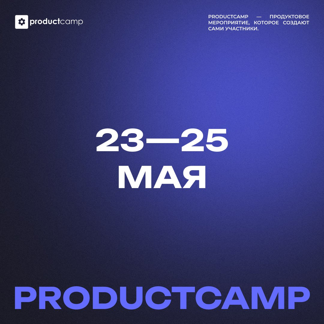 Запускаем обратный отсчёт до весеннего ProductCamp 🌟 | Сетка — социальная сеть от hh.ru