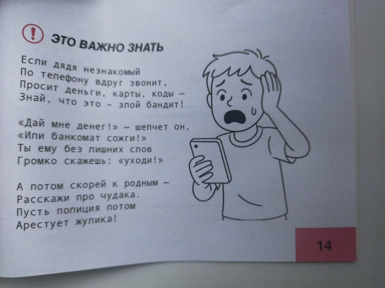 📱В учебниках для второклассников в Санкт-Петербурге появились полезные стихи, например, этот — о телефонных мошенниках.
Телефонные мошенники боятся образованных школьников
Гении соцрекламы | Сетка — социальная сеть от hh.ru