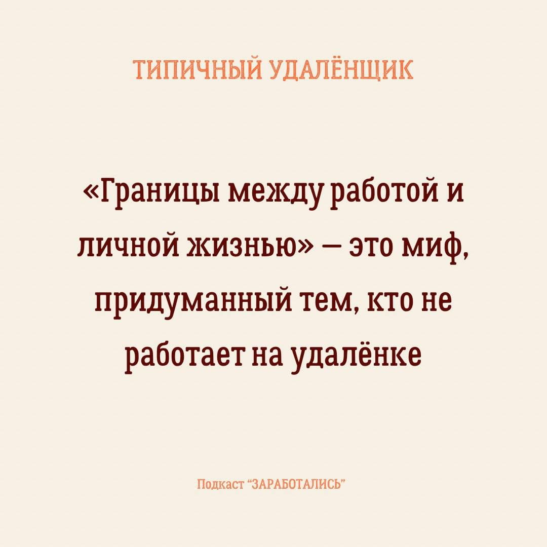 ПОНЕДЕЛЬНИК
➡️ Вы уже добрались в офис?
Думаем что да, так как судя по опросу в большинстве наших подписчиков удаленщики | Сетка — социальная сеть от hh.ru