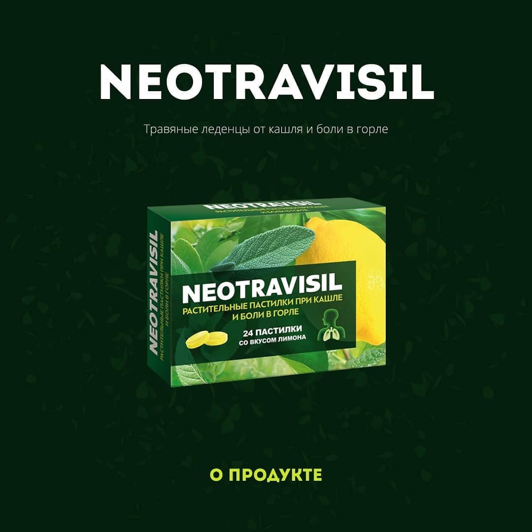 Кейс: как мы подошли к созданию сайта Neotravisil. Часть 2
Наша задача — сделать так, чтобы вкус ощущался ещё до открытия упаковки. Через экран, цвет, движение | Сетка — социальная сеть от hh.ru