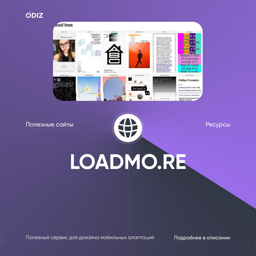 😊 Loadmo.re - галерея мобильных сайтов для вдохновения. 
👀 Обширная коллекция стильных решений для адаптивного дизайна.
😊 #сайты #ресурсы #полезное #дизайн #макеты #figma #odiz | Сетка — социальная сеть от hh.ru