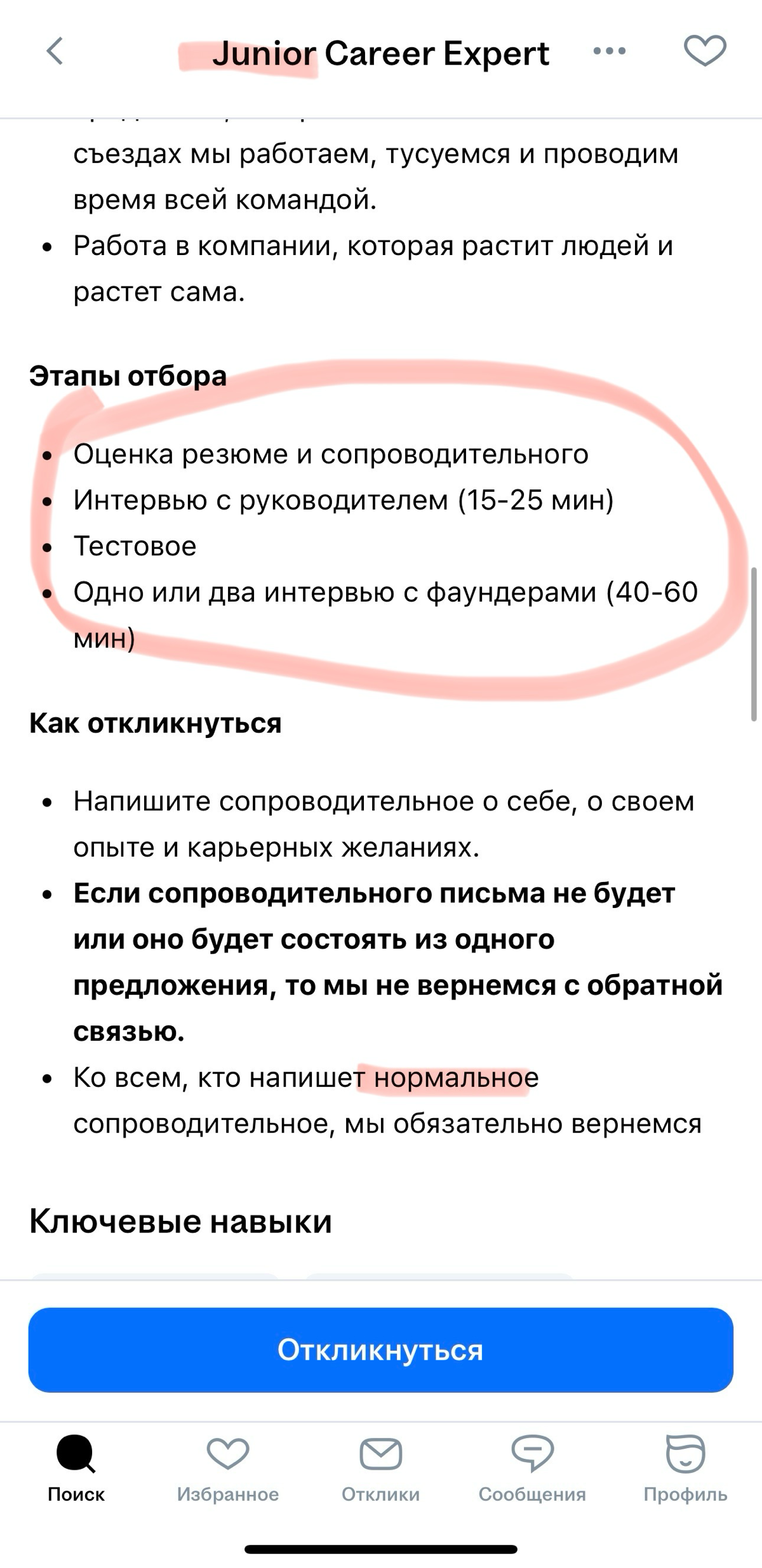 Этапы рассмотрения кандидатов: чем больше, тем лучше? | Сетка — социальная сеть от hh.ru
