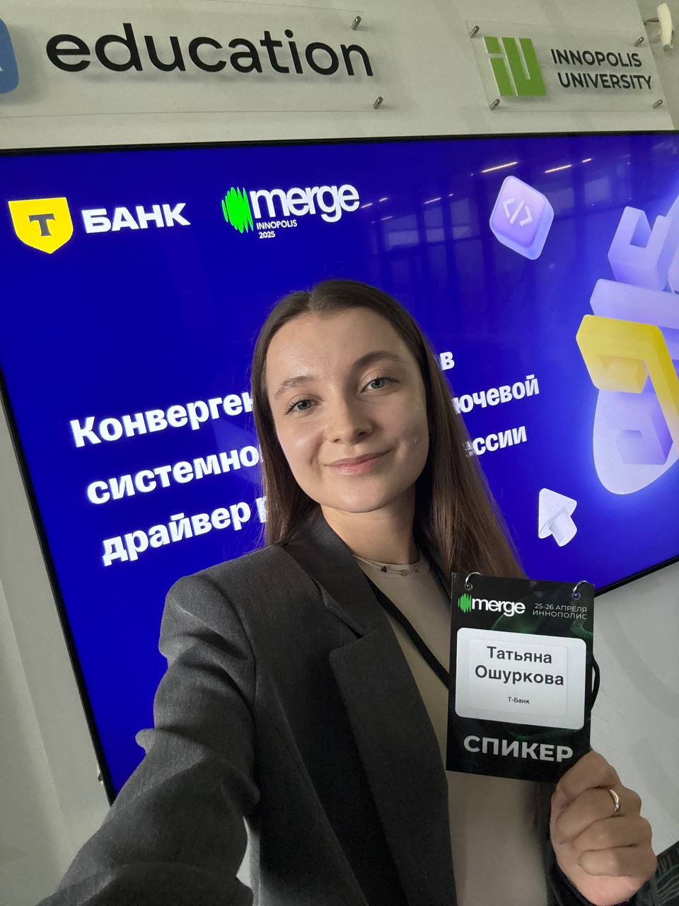 Merge в Иннополисе – как это было⤵️
А было это очень круто! Я рада, что выступила с докладом, который является результатом наработанных компетенций за весь мой опыт🚀
Я встретилась с Игорем Антоновым, ... | Сетка — социальная сеть от hh.ru