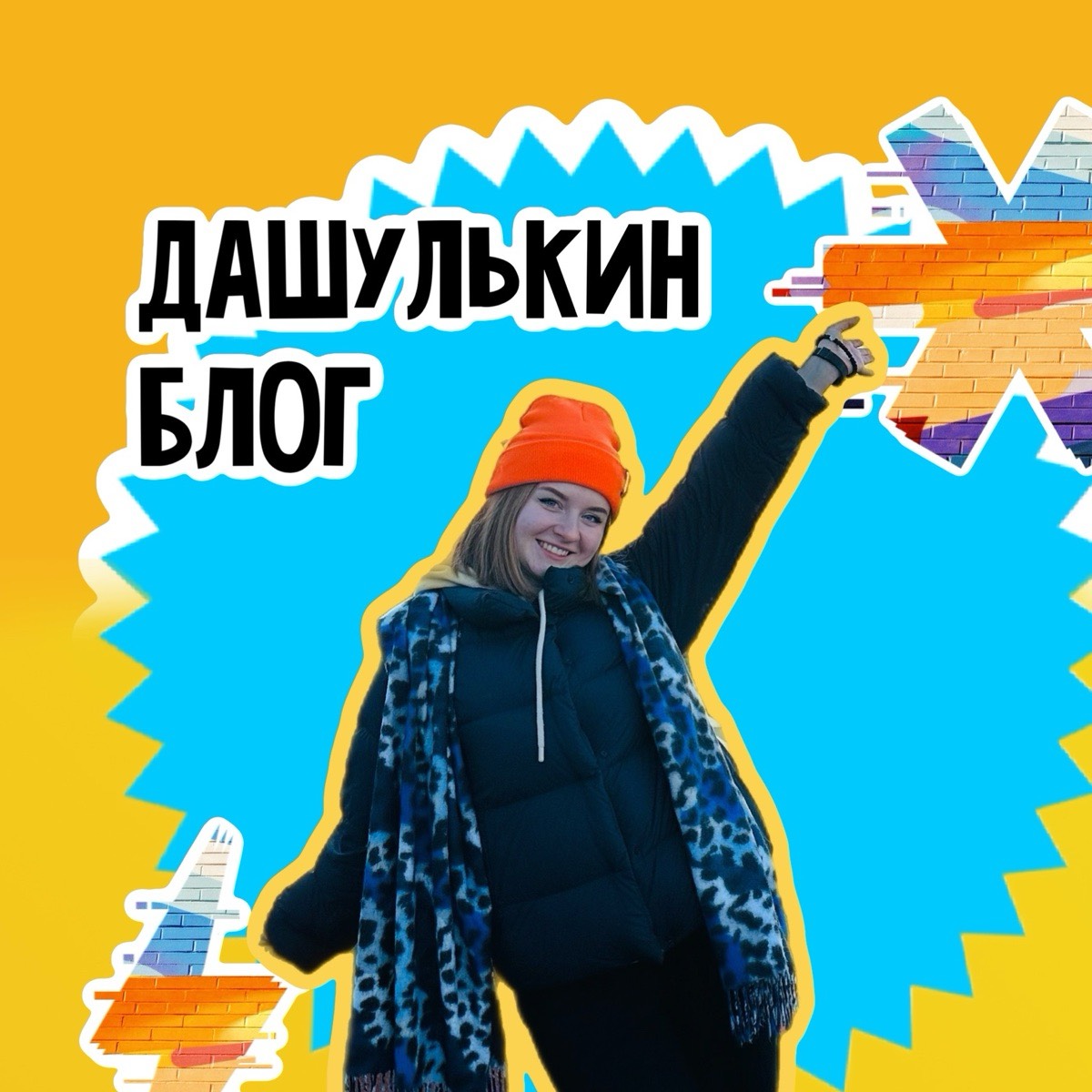 Дарья Щемель | блог