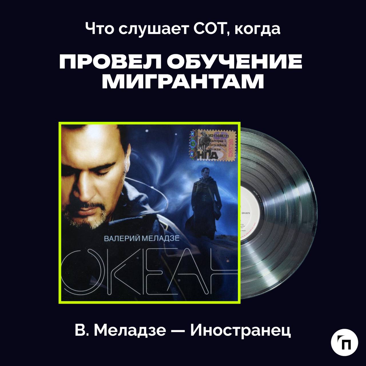 ❇️ Праздничный плейлист специалиста по охране труда
Сегодня отмечается Всемирный день охраны труда - праздник всех, кто трудится на благо безопасности других | Сетка — социальная сеть от hh.ru