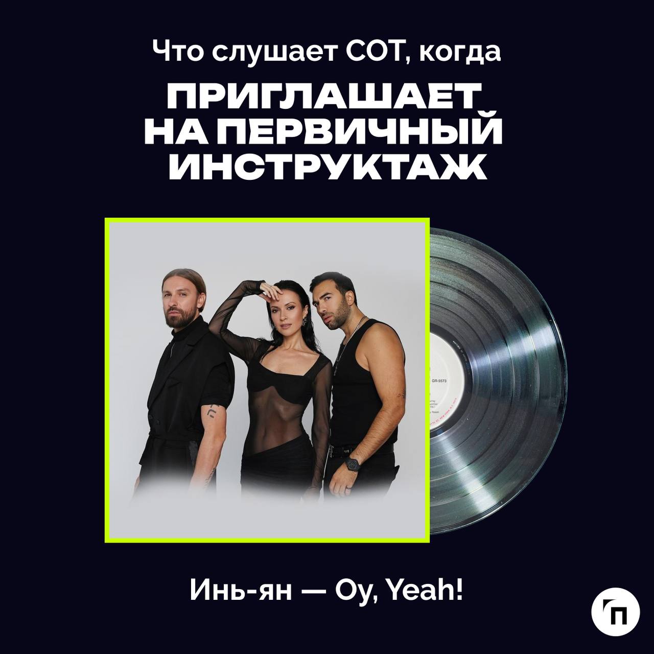 ❇️ Праздничный плейлист специалиста по охране труда
Сегодня отмечается Всемирный день охраны труда - праздник всех, кто трудится на благо безопасности других | Сетка — социальная сеть от hh.ru