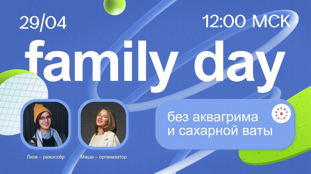 Друзья! Эйчары и внутрикомы, собственники!
🥳Знаю, что многие из вас сейчас заняты подготовкой ко Дню защиты детей | Сетка — социальная сеть от hh.ru