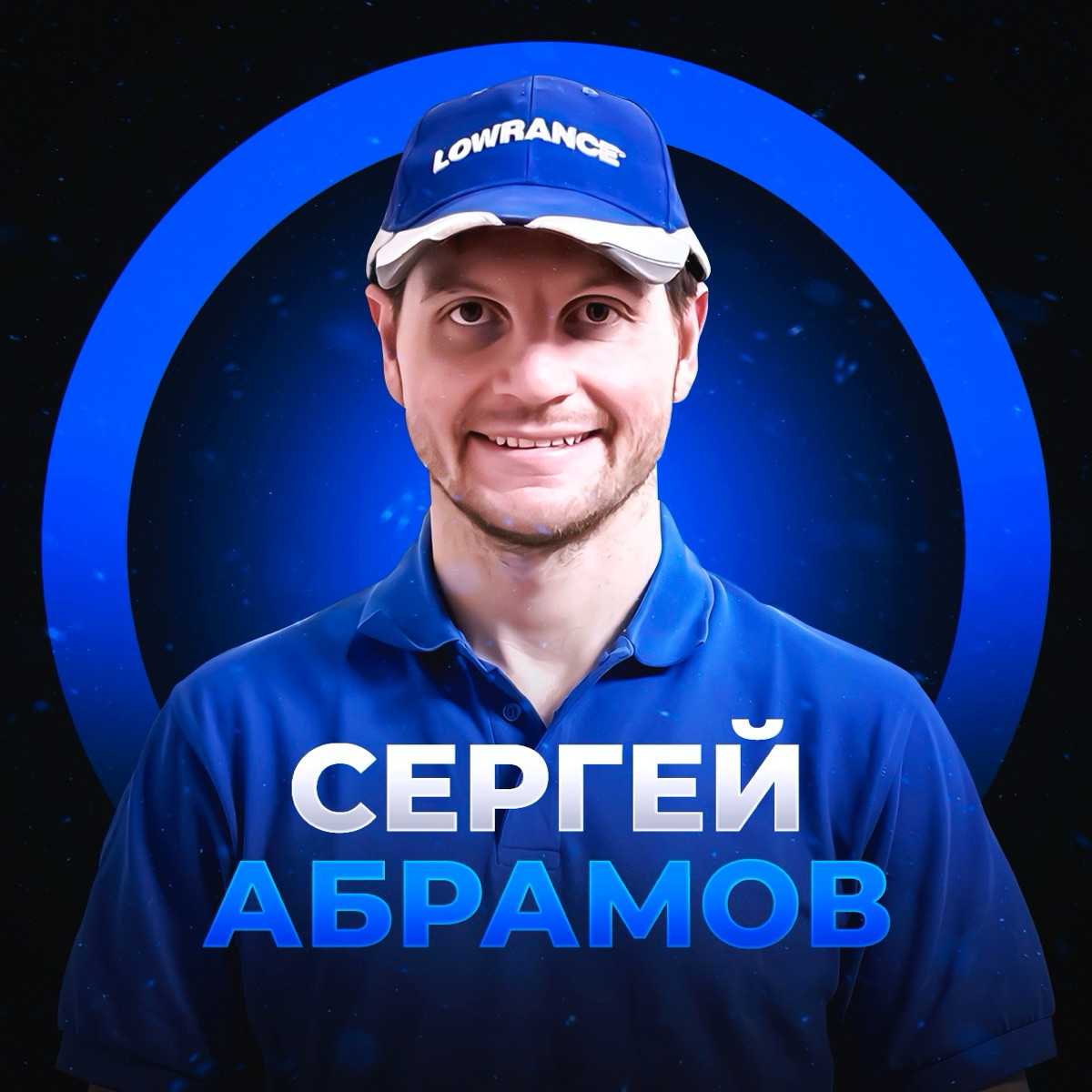 Сергей Абрамов | Оборудование катеров