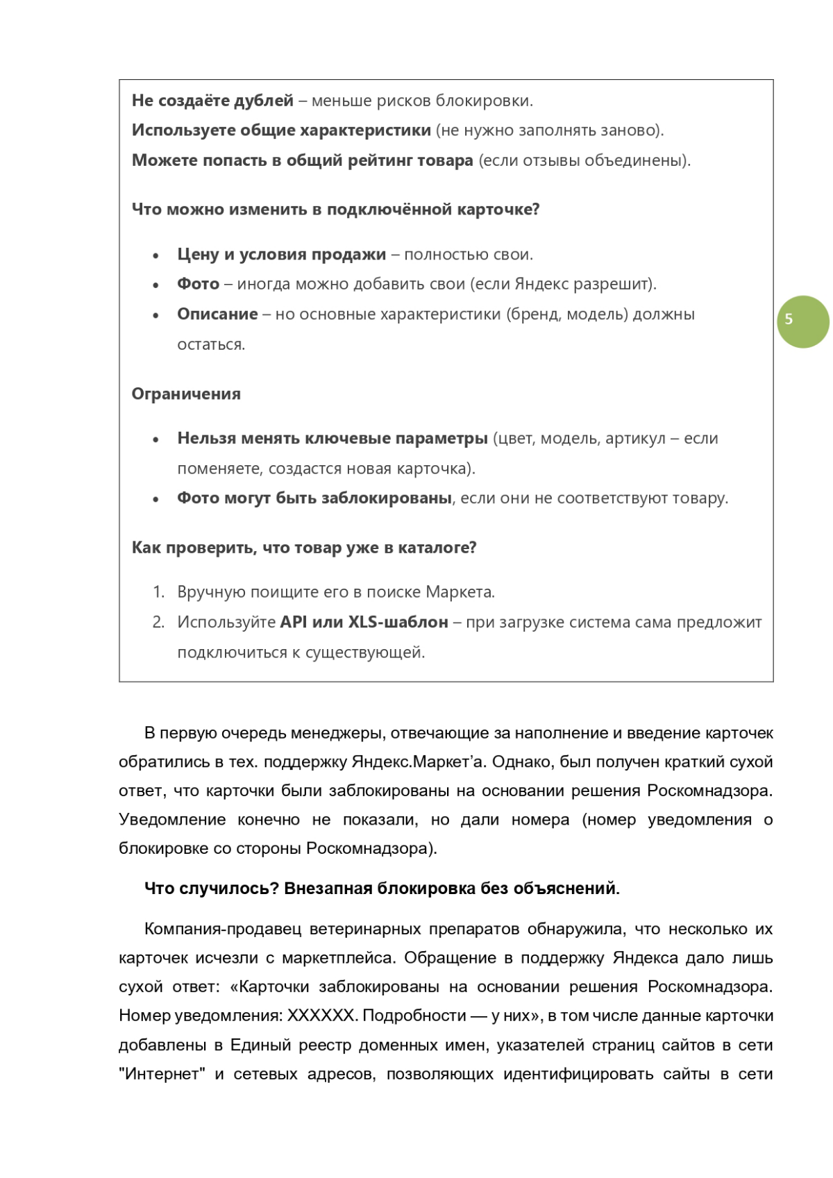 Блокировка товарной карточки на Яндекс Маркете (часть 1/2) | Сетка — социальная сеть от hh.ru