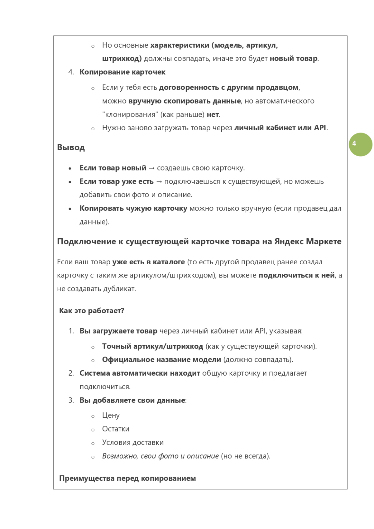Блокировка товарной карточки на Яндекс Маркете (часть 1/2) | Сетка — социальная сеть от hh.ru