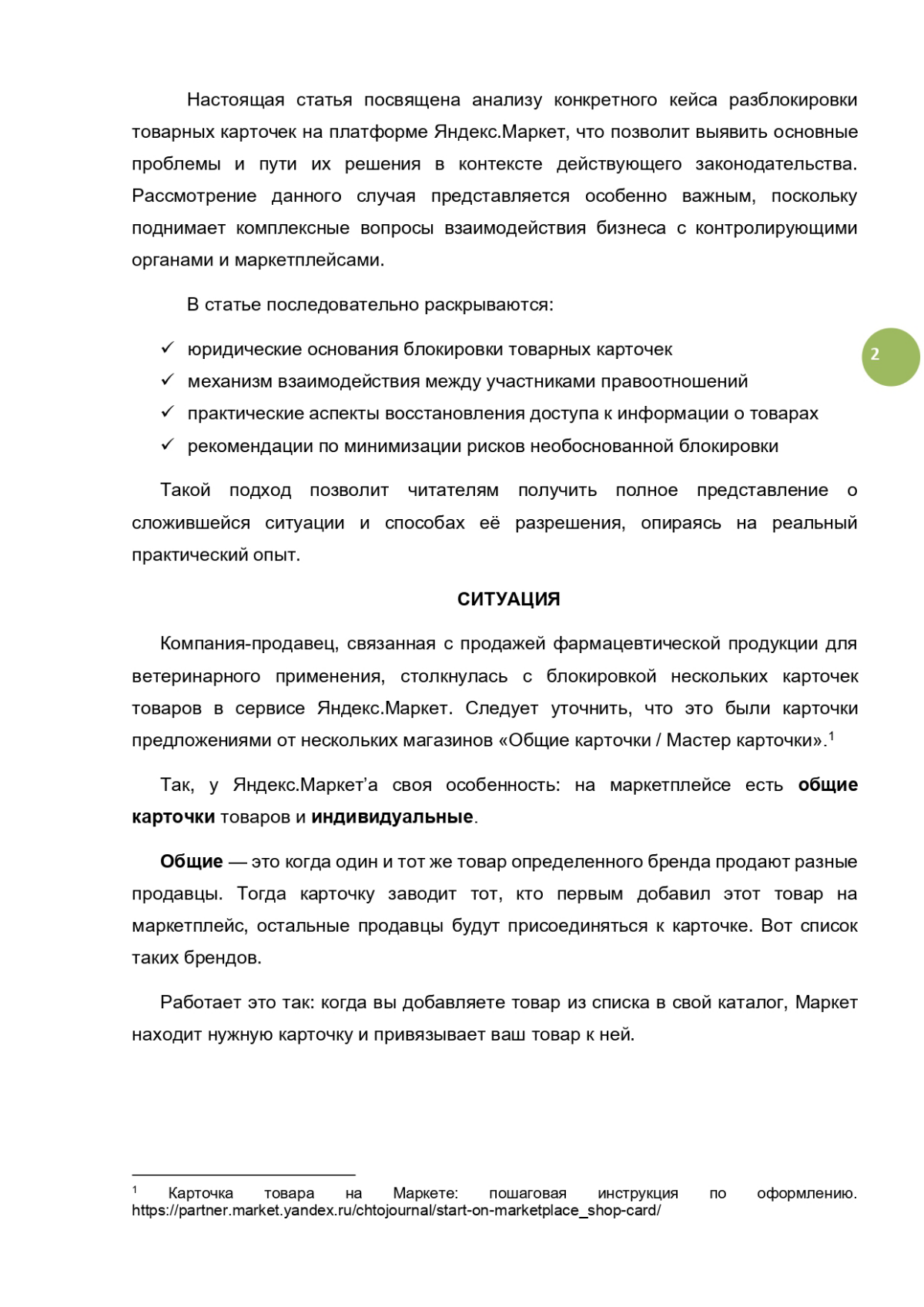 Блокировка товарной карточки на Яндекс Маркете (часть 1/2) | Сетка — социальная сеть от hh.ru