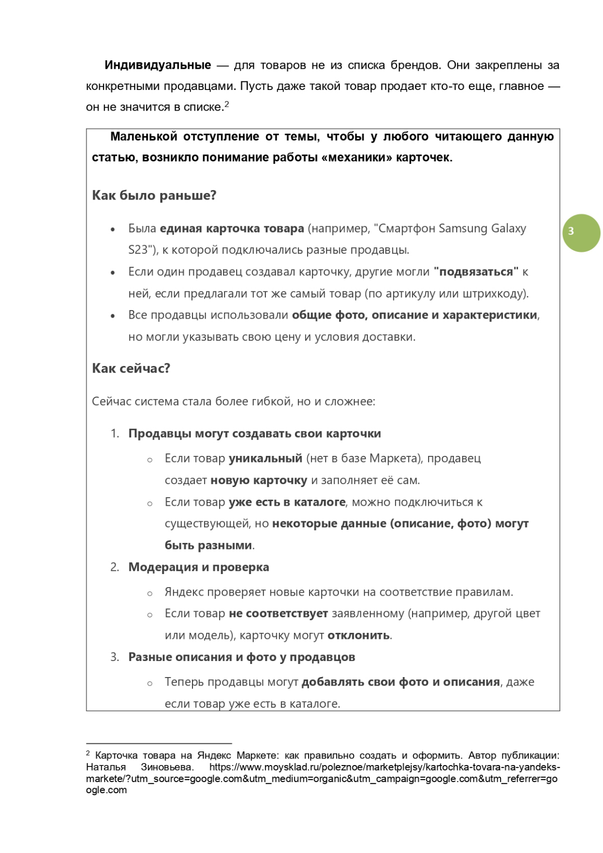 Блокировка товарной карточки на Яндекс Маркете (часть 1/2) | Сетка — социальная сеть от hh.ru