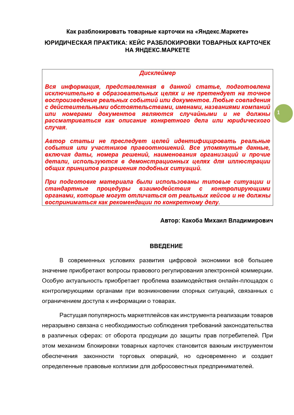Блокировка товарной карточки на Яндекс Маркете (часть 1/2) | Сетка — социальная сеть от hh.ru