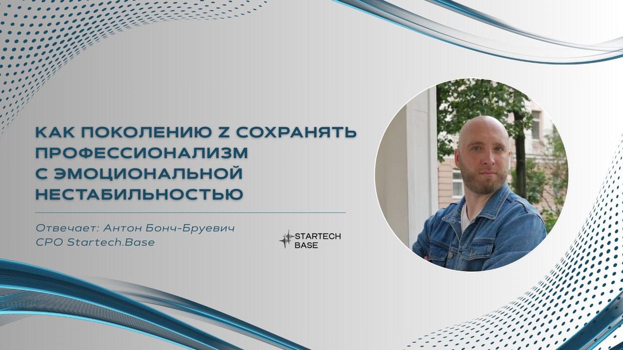 Как поколению Z сохранять профессионализм при эмоциональной нестабильности? 😔
Поколение Z часто сталкивается с эмоциональными качелями: тревожность, выгорание, резкие перепады настроения | Сетка — социальная сеть от hh.ru