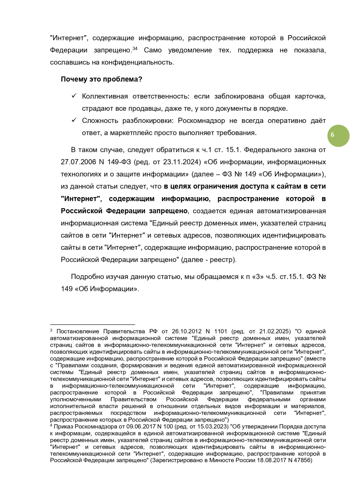 Блокировка товарной карточки на Яндекс Маркете (часть 1/2) | Сетка — социальная сеть от hh.ru