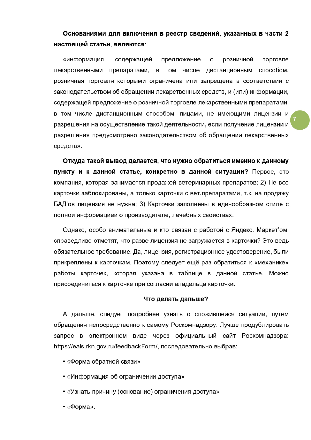 Блокировка товарной карточки на Яндекс Маркете (часть 1/2) | Сетка — социальная сеть от hh.ru