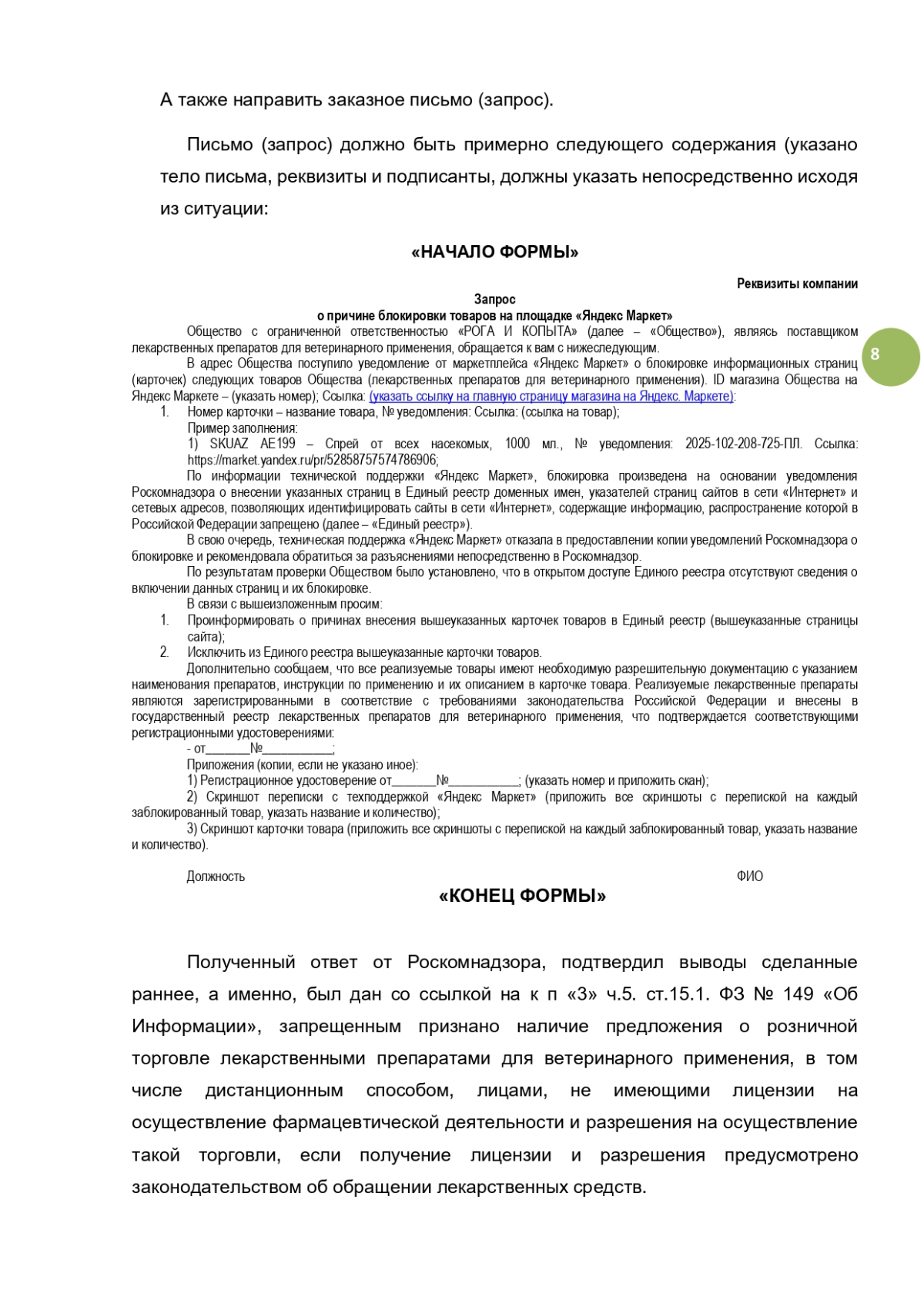 Блокировка товарной карточки на Яндекс Маркете (часть 1/2) | Сетка — социальная сеть от hh.ru