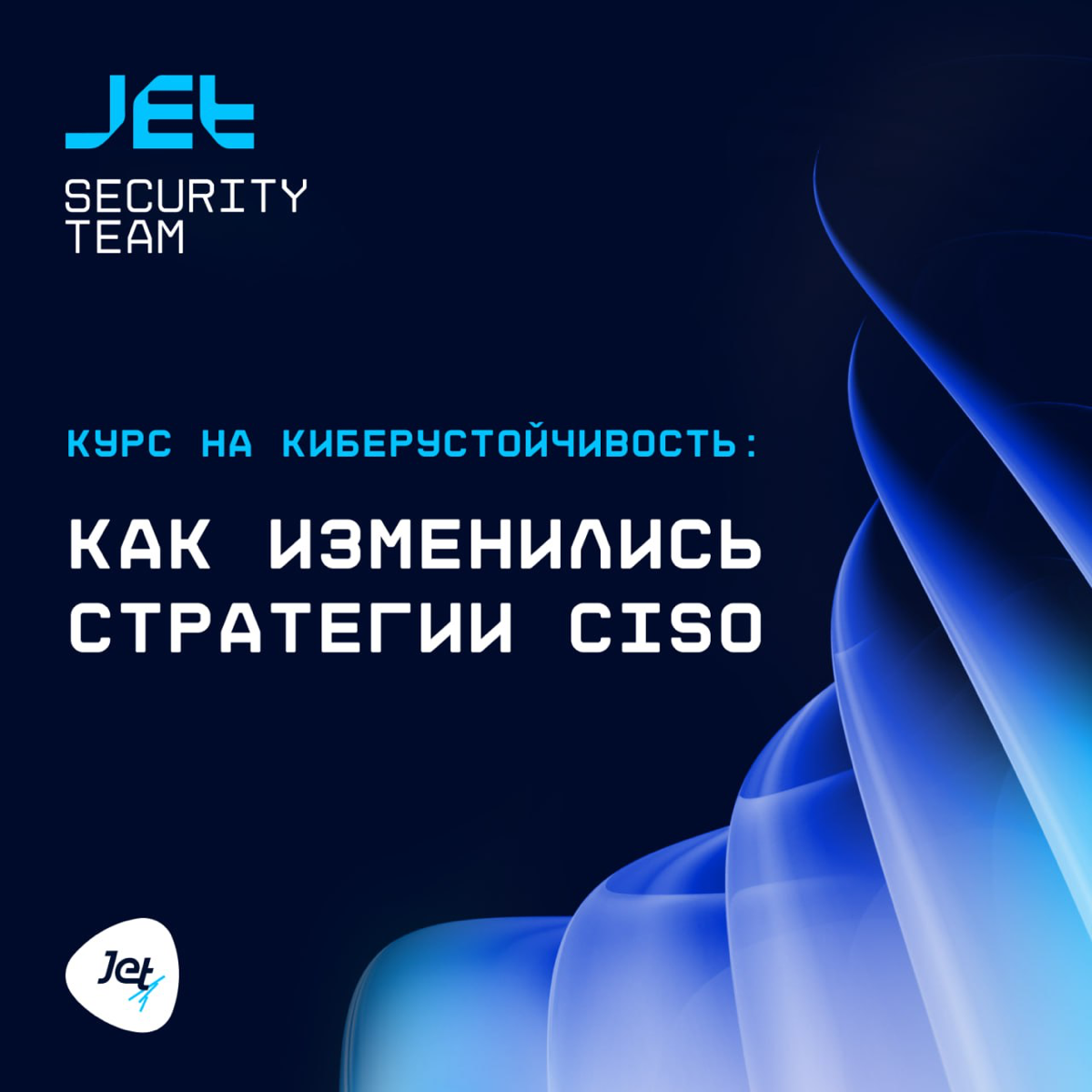Курс на киберустойчивость: Как изменились стратегии CISO ➡️ | Сетка — социальная сеть от hh.ru