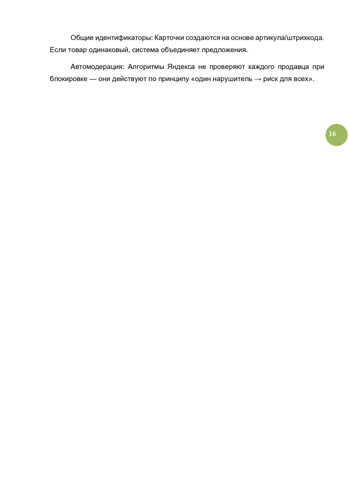 Блокировка товарной карточки на Яндекс Маркете (Часть 2/2) | Сетка — социальная сеть от hh.ru