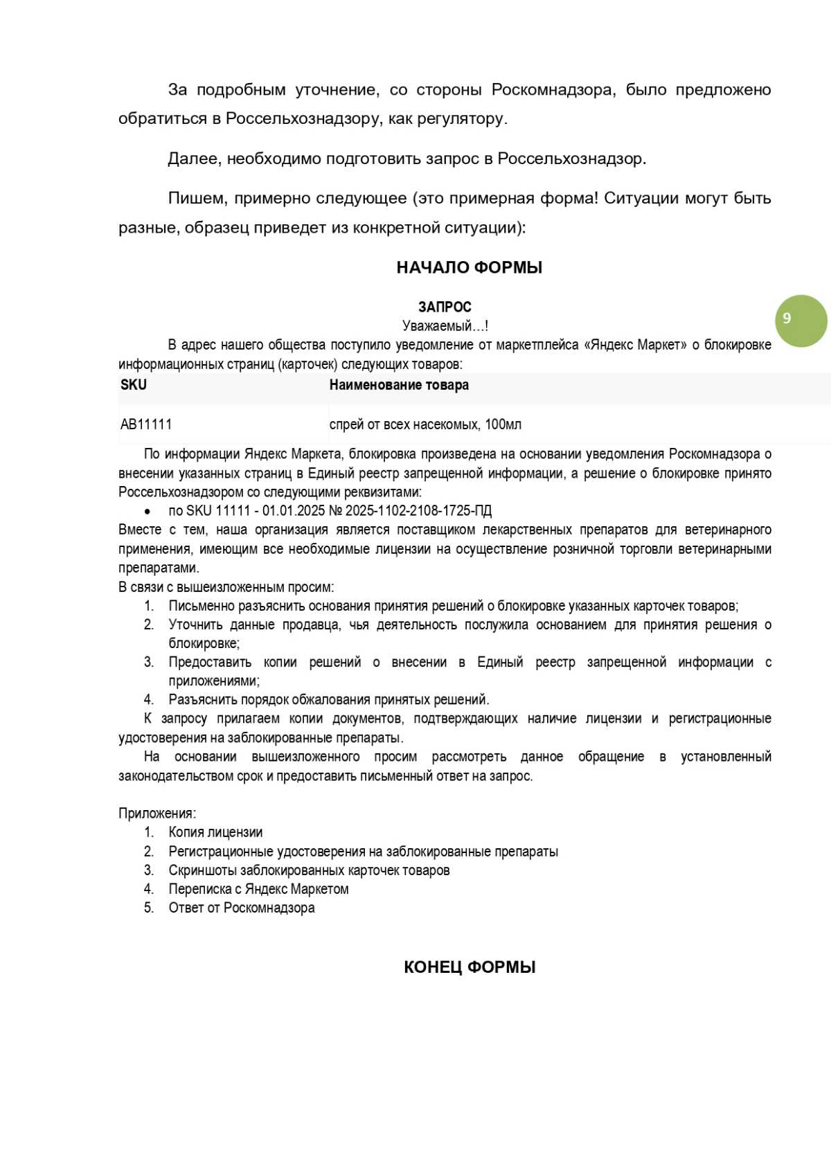 Блокировка товарной карточки на Яндекс Маркете (Часть 2/2) | Сетка — социальная сеть от hh.ru