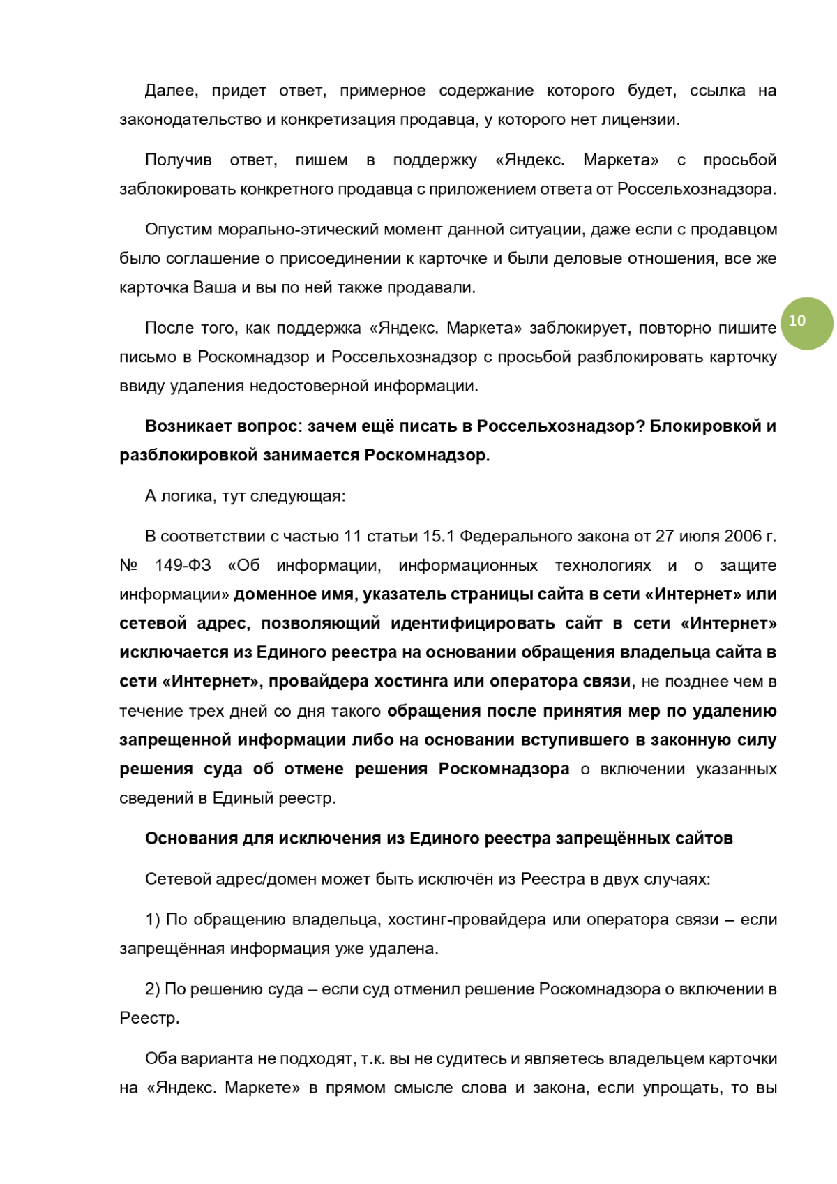 Блокировка товарной карточки на Яндекс Маркете (Часть 2/2) | Сетка — социальная сеть от hh.ru