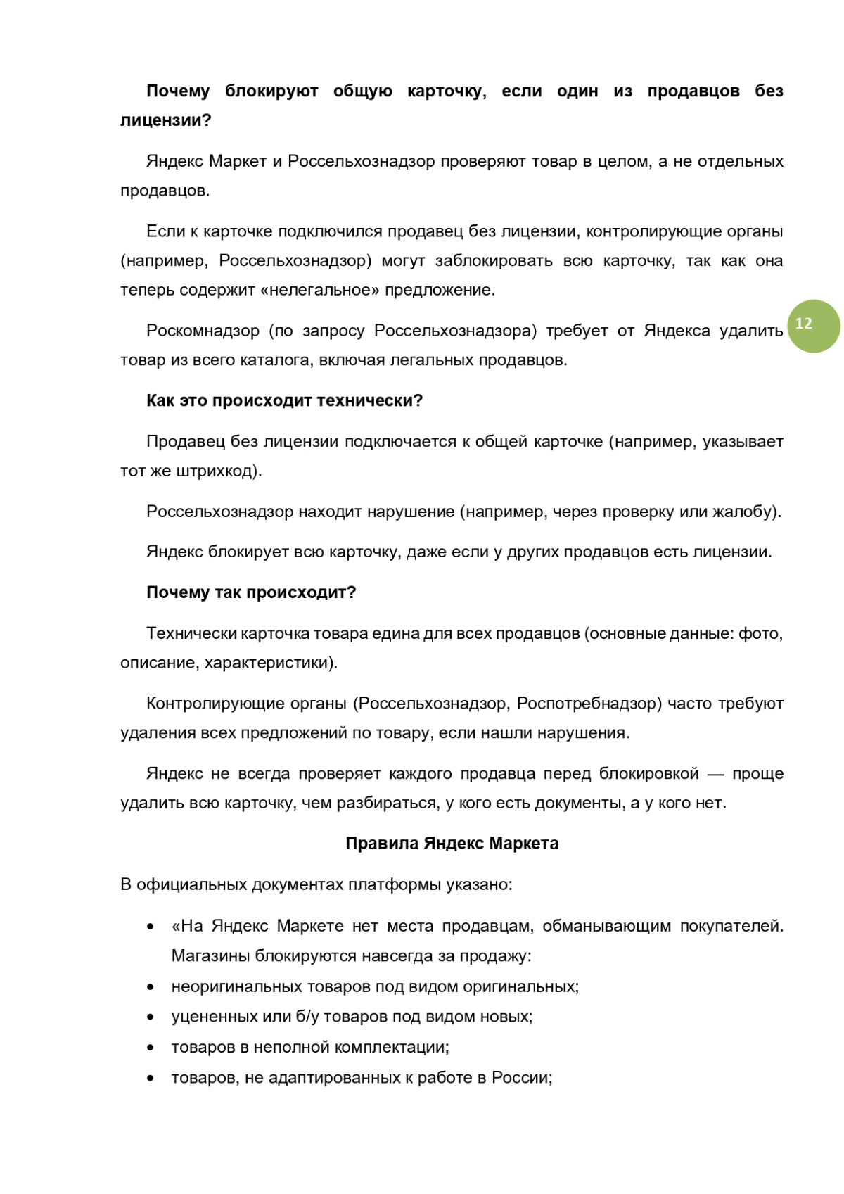 Блокировка товарной карточки на Яндекс Маркете (Часть 2/2) | Сетка — социальная сеть от hh.ru