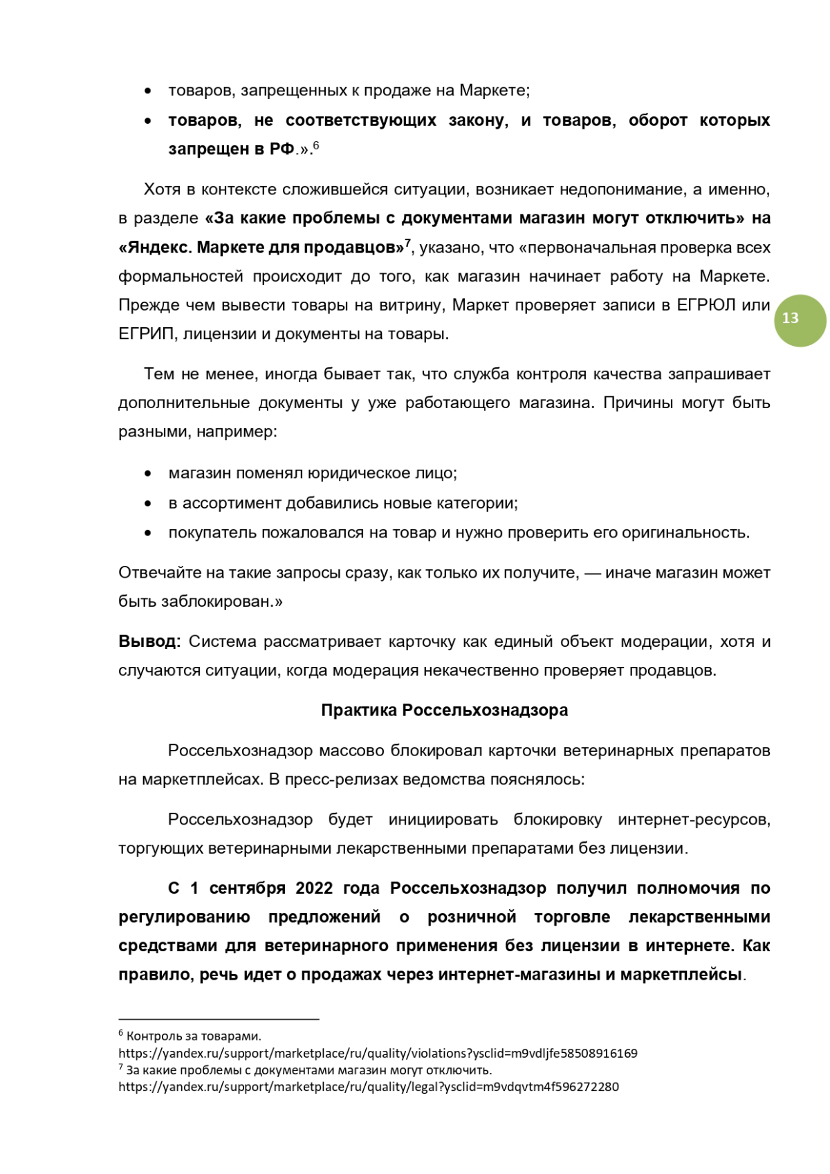 Блокировка товарной карточки на Яндекс Маркете (Часть 2/2) | Сетка — социальная сеть от hh.ru