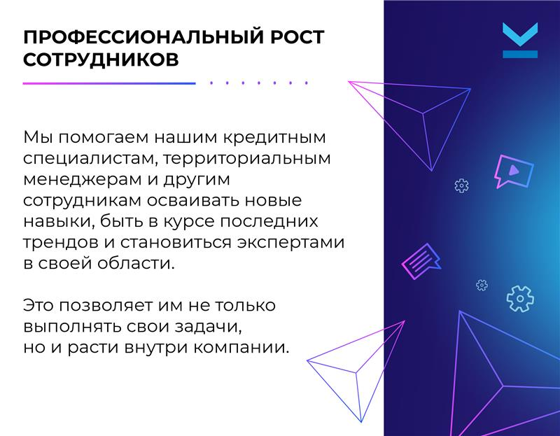 Обучение в Директ Кредит📚 | Сетка — социальная сеть от hh.ru
