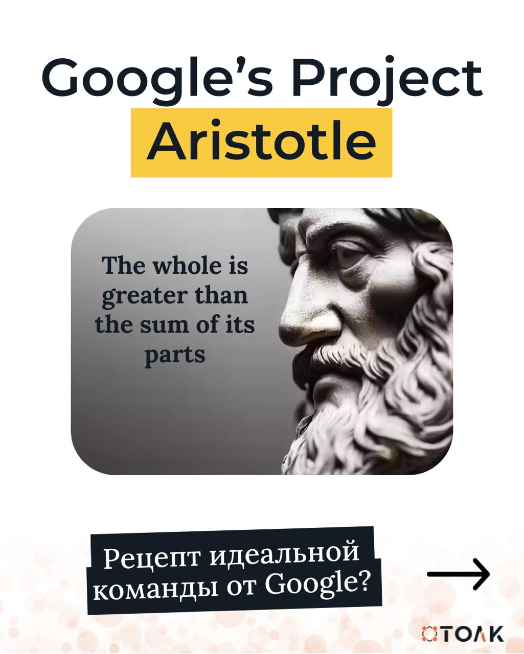 Google Project Aristotle - одно из самых масштабных и интересных исследований о факторах, влияющих на результативность команд | Сетка — социальная сеть от hh.ru