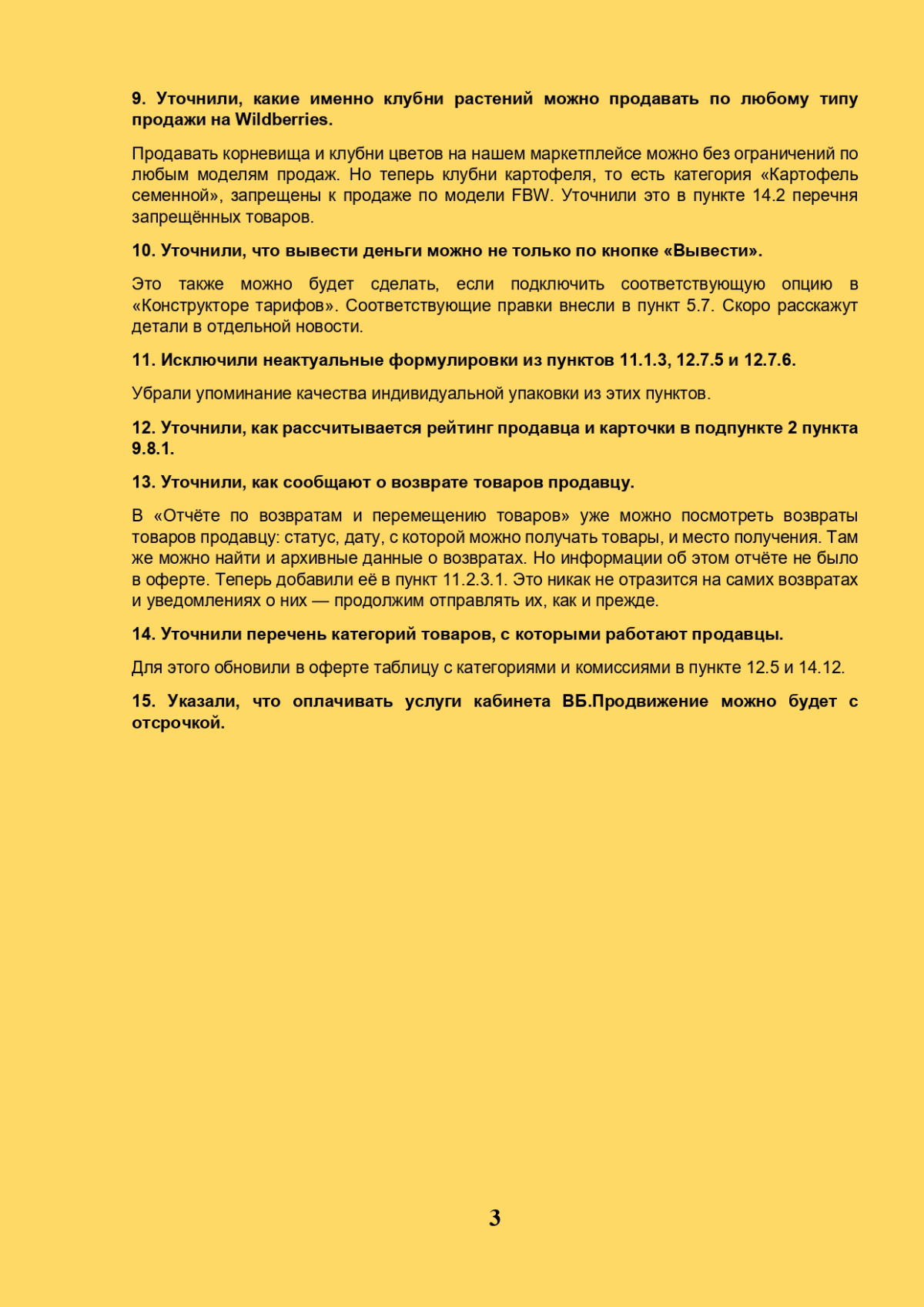 Вайлдберриз обновляет оферту с 75 на 76. Обзор изменений. | Сетка — социальная сеть от hh.ru