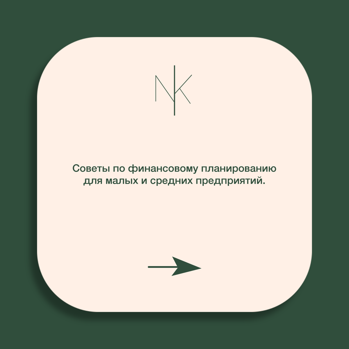 Советы по финансовому планированию: | Сетка — социальная сеть от hh.ru