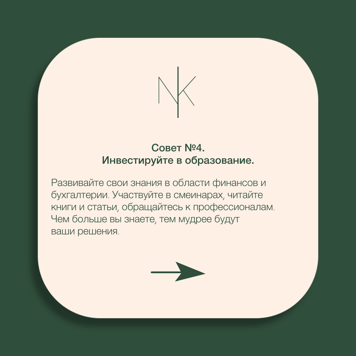 Советы по финансовому планированию: | Сетка — социальная сеть от hh.ru