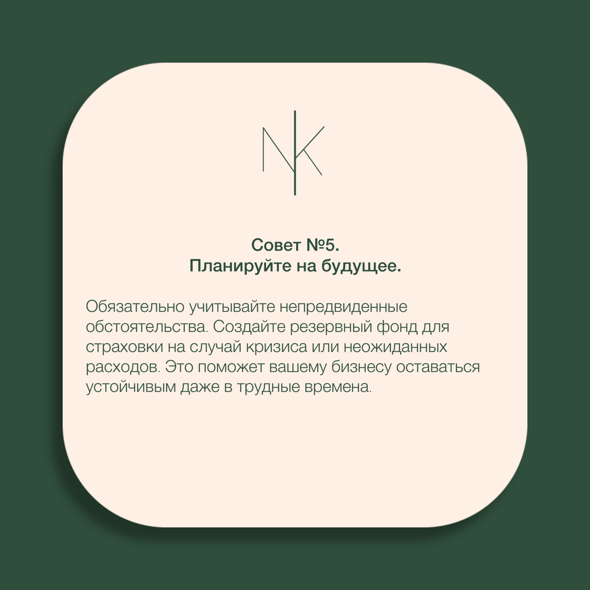 Советы по финансовому планированию: | Сетка — социальная сеть от hh.ru