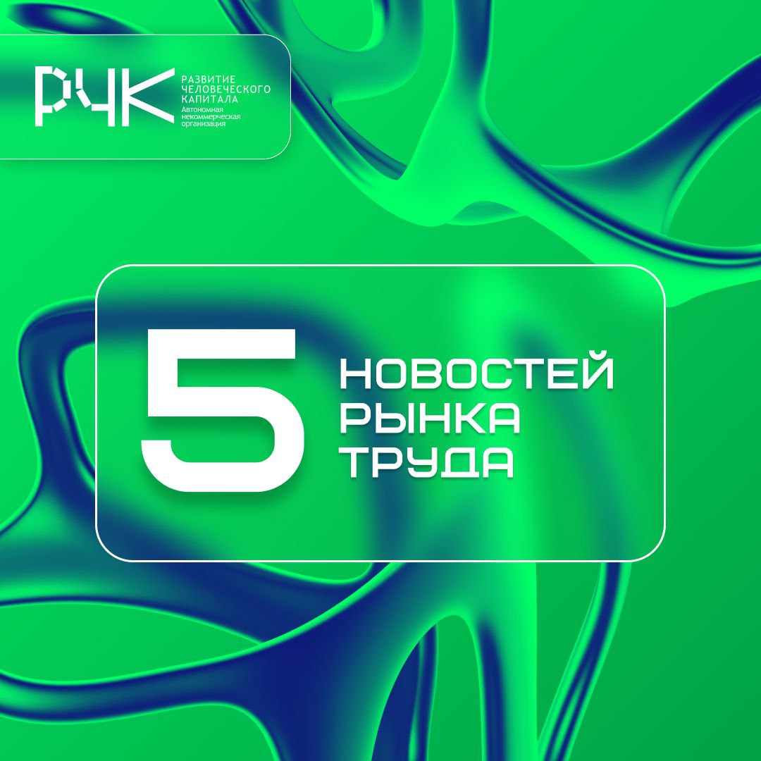 ⏳ Что сегодня обсуждают на рынке труда?
Собрали 5 сообщений для всех, кто прямо сейчас ищет работу или собирает команду для своего проекта | Сетка — социальная сеть от hh.ru