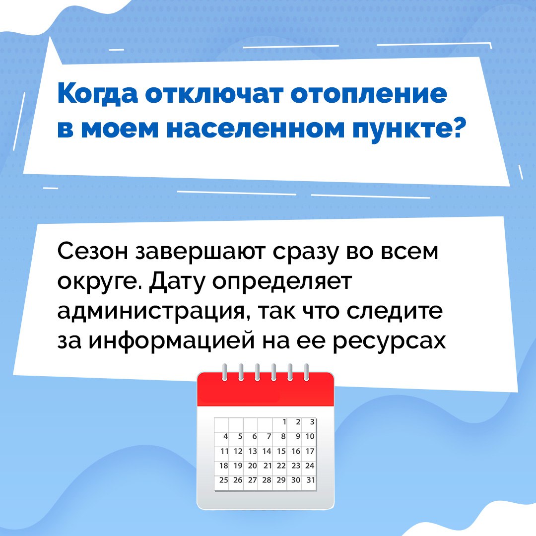Отопительный сезон на Ставрополье заканчивается
Постепенно в округах края заканчивается подача теплового ресурса, однако вопросы у жителей остаются | Сетка — социальная сеть от hh.ru