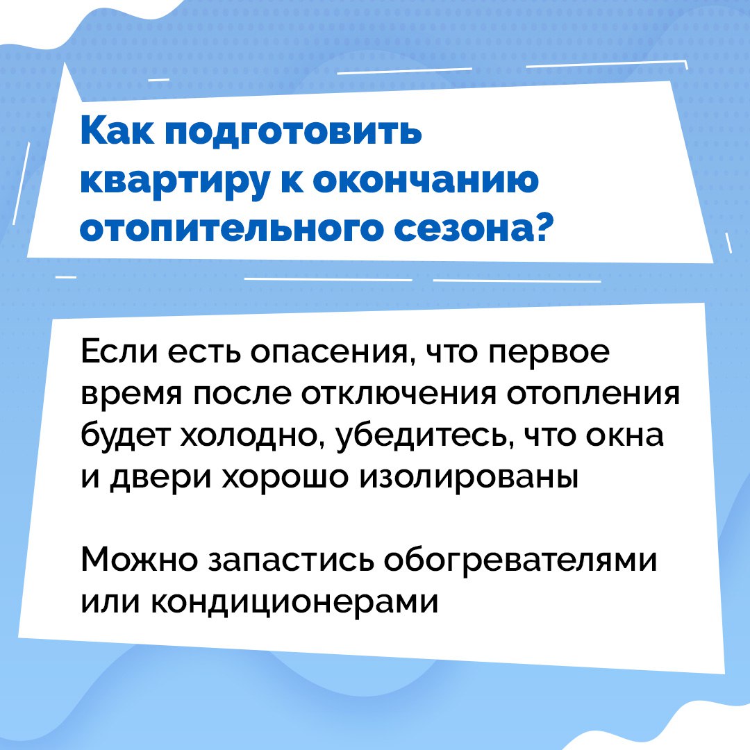 Отопительный сезон на Ставрополье заканчивается
Постепенно в округах края заканчивается подача теплового ресурса, однако вопросы у жителей остаются | Сетка — социальная сеть от hh.ru