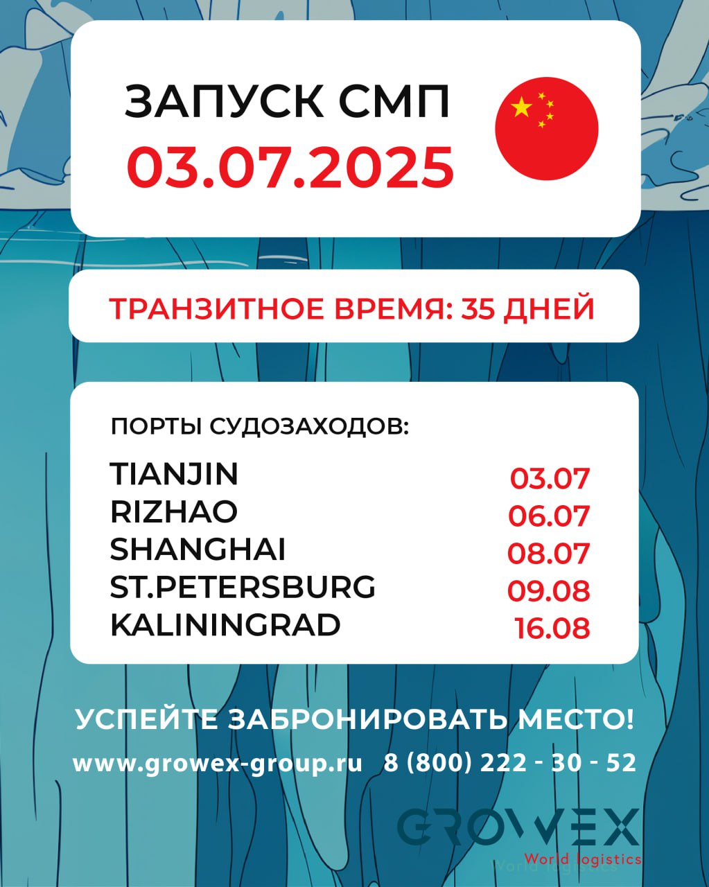 📅 Запуск арктического маршрута Китай-РФ с 3 июля 2025г
Забронировать место @growexservice
#смпgrowex | Сетка — социальная сеть от hh.ru