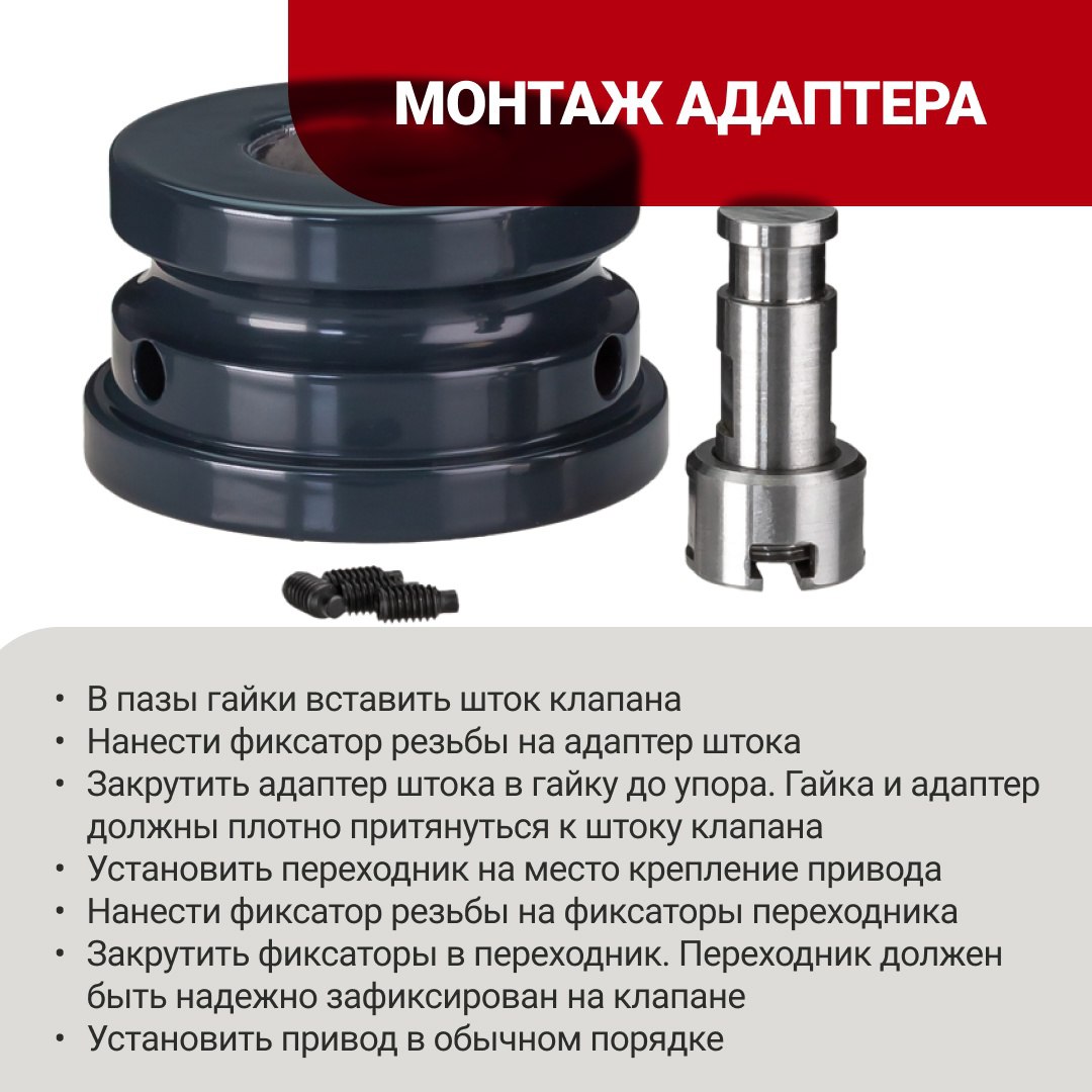Оптимизируйте ремонт клапанов Danfoss с новым адаптером (https://vk.cc/cL3EkS)
Больше не нужно менять рабочий клапан Danfoss при поломке привода | Сетка — социальная сеть от hh.ru
