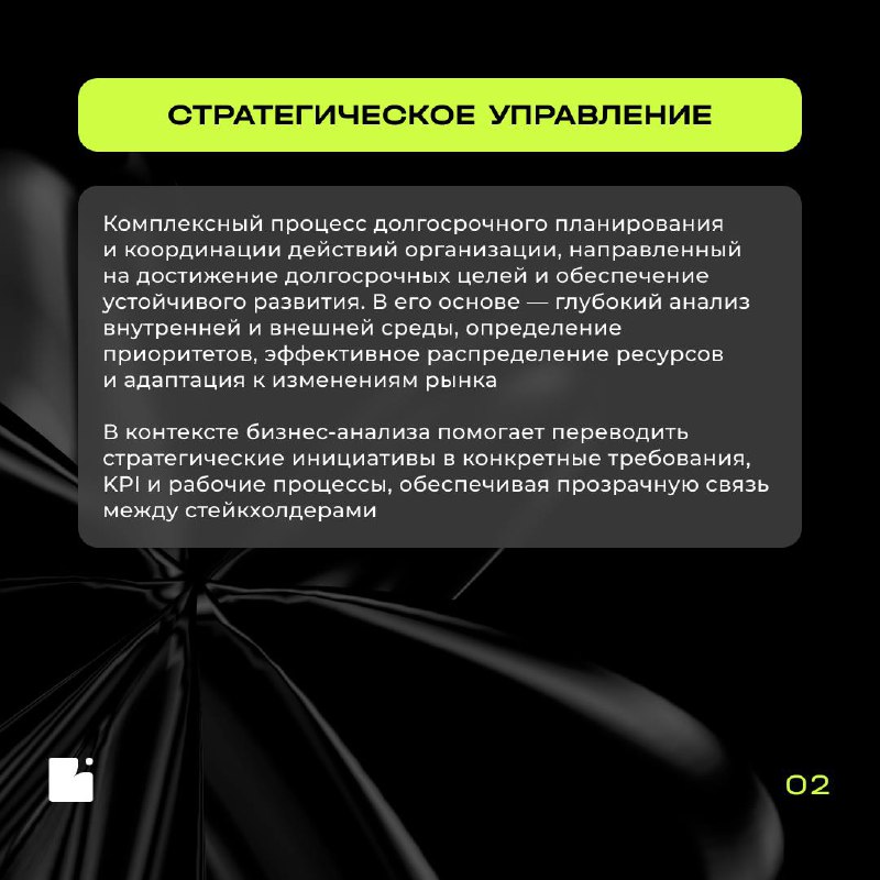 Пришло время пополнять наш «Словарь БА»!
📖 В этот раз объясняем термины из направления консалтинга в бизнес-анализе
Консалтинг в бизнес-анализе помогает выявлять реальные потребности стейкхолдеров, гл... | Сетка — социальная сеть от hh.ru