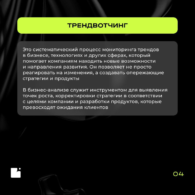 Пришло время пополнять наш «Словарь БА»!
📖 В этот раз объясняем термины из направления консалтинга в бизнес-анализе
Консалтинг в бизнес-анализе помогает выявлять реальные потребности стейкхолдеров, гл... | Сетка — социальная сеть от hh.ru