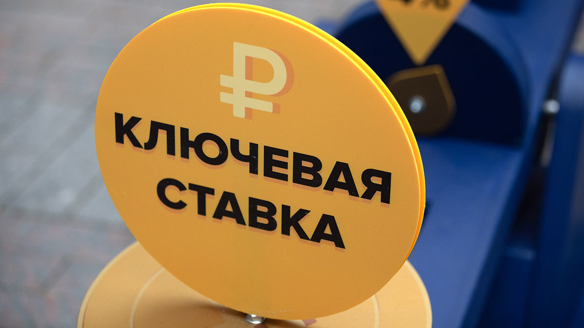 Ключевая ставка без изменений | Сетка — социальная сеть от hh.ru