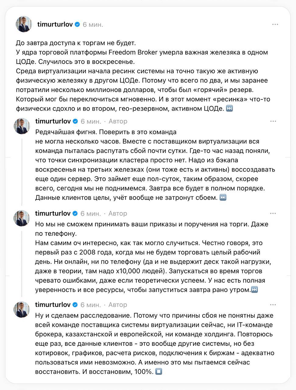 Ну и вот вам ещё про дизастеры.
Freedom Broker немножко лежит, потому что "во время ресинка что-то физически сдохло в резервном ЦОДе" | Сетка — социальная сеть от hh.ru