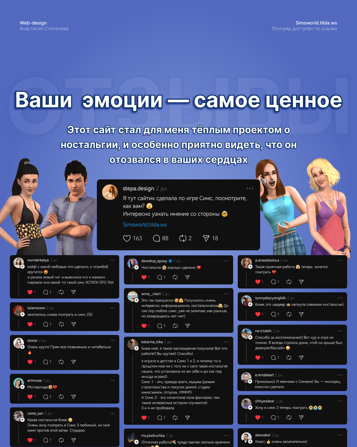 Как я сделала сайт про The Sims и попала в сердца людей | Сетка — социальная сеть от hh.ru