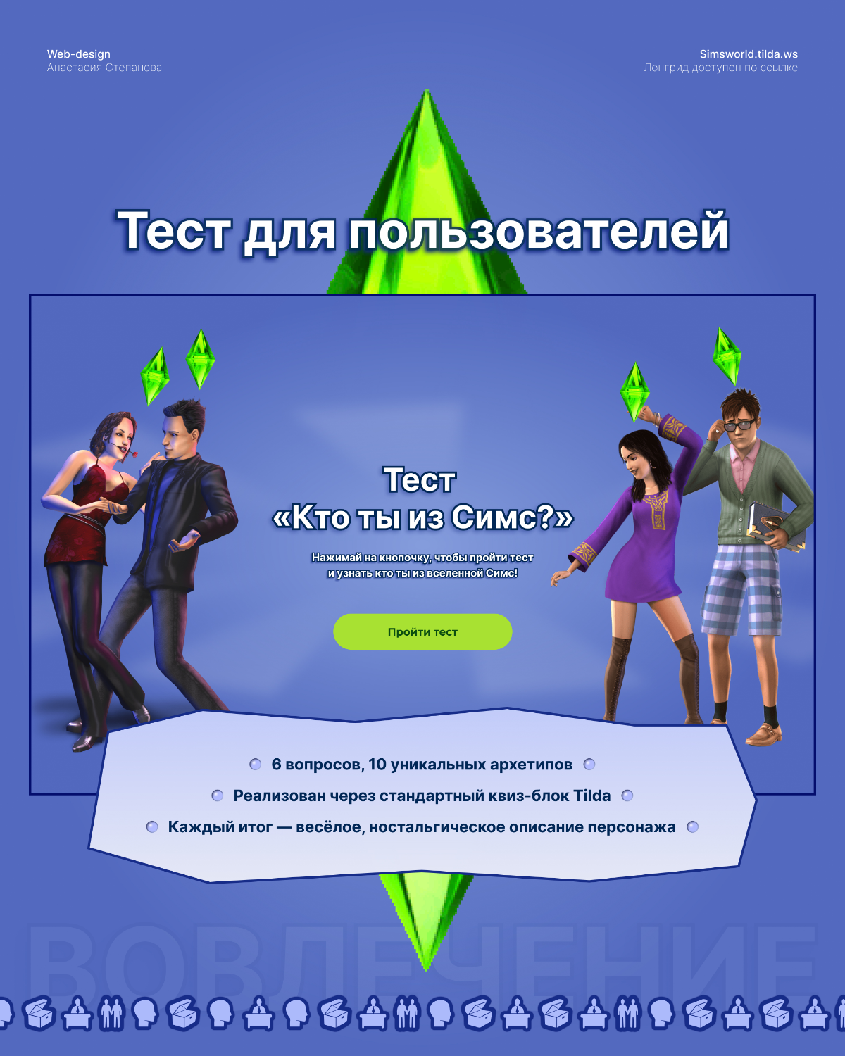 Как я сделала сайт про The Sims и попала в сердца людей | Сетка — социальная сеть от hh.ru